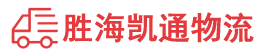 汕头到四平物流公司